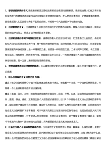 自考03706思想道德修养与法律基础新大纲重点复习资料