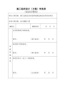 高大模板工程安全专项施工方案(经专家论证)