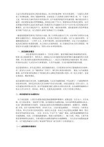 高层建筑的防火与安全疏散设计