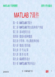 Matlab7清华大学教程