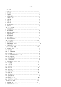 电厂工程施工组织设计