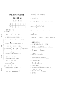 八年级上册数学第一次月考试卷(华师大版)