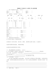 人教部编版三年级语文上册第三单元测试卷(含答案)