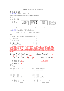 人教版一年级上册数学期末考试复习资料