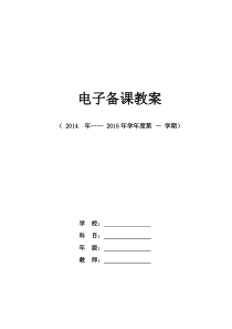 2014最新版(人教版)六年级数学上册教案(一)