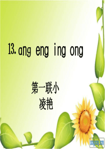 angengingong课件.ppt