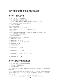 高中数学必修2知识点与练习题