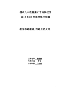 部编八下语文2018-2019第二学期计划