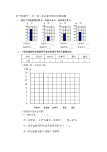 四年级数学(上)第七单元条形统计图测试题