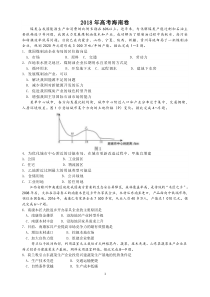 2018海南地理卷(高清版)