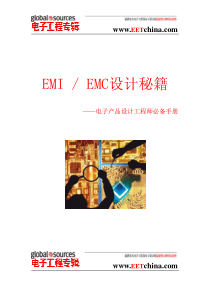 电子工程师必备手册(三)—EMI EMC设计秘籍