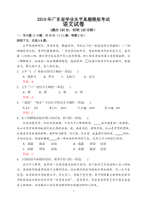 2018年广东省学业水平考试真题模拟·语文卷(含答案)