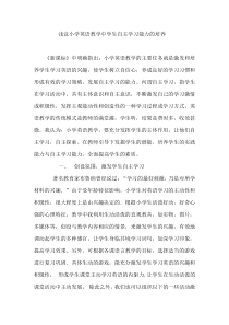 浅议小学英语教学中学生自主学习能力的培养