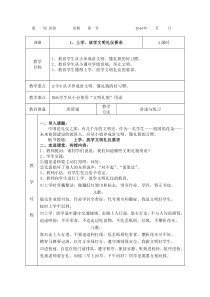 小学生文明礼仪教育教案