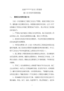 鲁班奖施工安全组织保障措施1203