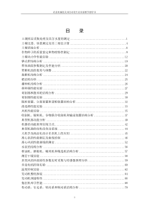 农业机械化及其自动化专业实验教学指导书