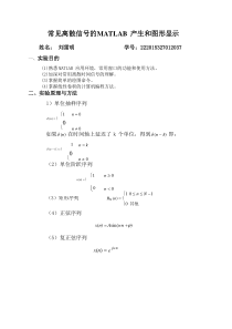 数字信号处理实验2