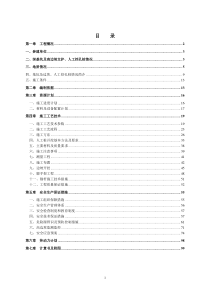 鹏润悦秀城边坡治理及土石方工程深基坑及高边坡支护工程安全专项施工方案XXXX5