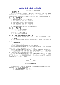 电子技术基本技能综合训练-E空间-电子工程师的设计灵感