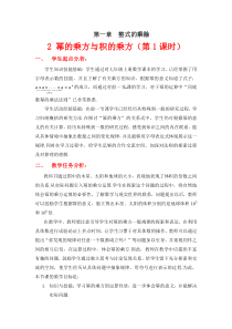 幂的乘方与积的乘方(一)教学设计