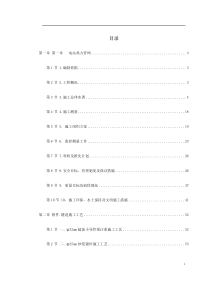 电站热力管网工程施工组织设计