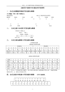 电脑工程师主板芯片级设计技术资料