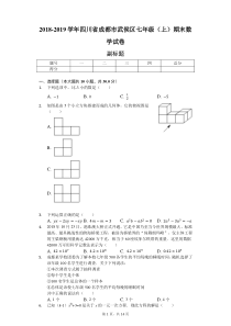 四川省成都市七年级(上)期末数学试卷