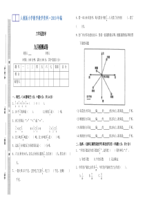 2019年人教版-小学6年级-数学上册-第一次月考试卷-(2)