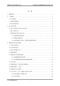 黄山路站地下连续墙钢筋笼吊装安全专项施工方案-----最终版