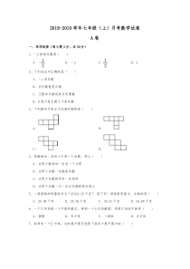 四川省成都市石室天府中学2018-2019学年七年级(上)月考数学试卷(10月份)含解析