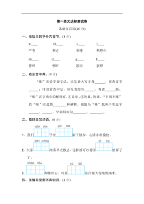 白山2019部编人教版语文四年级上册-第一单元达标测试题附试卷答案