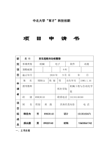 超重报警器