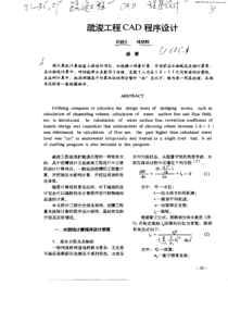 疏浚工程CAD程序设计