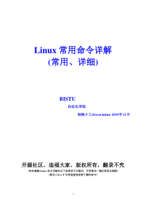 Linux常用命令详解(配合示例说明-清晰易懂)