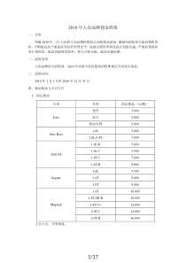 (免费版) VW-一汽大众经销商XXXX年佣金政策1228J