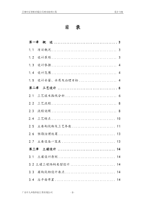 百事可乐饮料有限公司废水处理工程设计方案