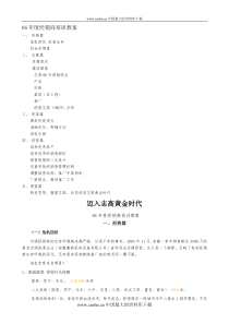 06年度经销商培训教案(DOC9)