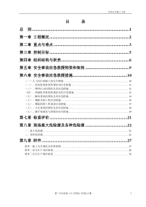 龙归城专项安全施工方案(17-04-17)