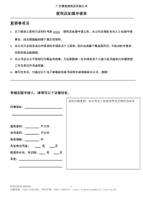 7-11加盟申请表P6（DOC6页）