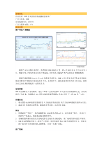 BMW中国授权经销商搜索营销推广