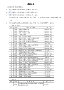 百色市保障性安居工程永安小区施工组织设计