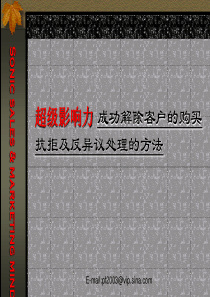 (庞峰NLP超级影响力解除客户购买抗拒