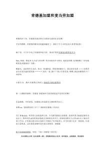 KFC肯德基---加盟和麦当劳加盟（DOC7页）