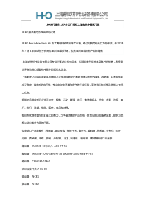 LEAG代理商_LEAG工厂授权上海航欧中国区代理（DOC76页）