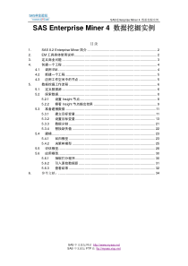 SAS+Enterprise+Miner4+数据挖掘实例