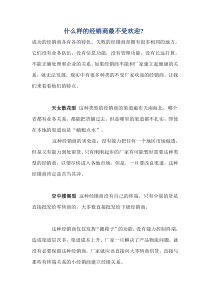 w什么样的经销商最不受欢迎