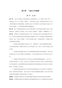 206 第六章 进出口代理通