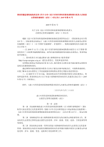 25进口可用作原料的固体废物国内收货人注册登记实施细则