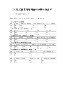 05表单-客户调研报告问卷3