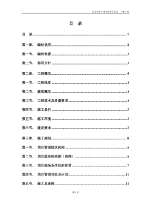 省农业管理干部学院校区拆迁、平整工程施工组织设计2